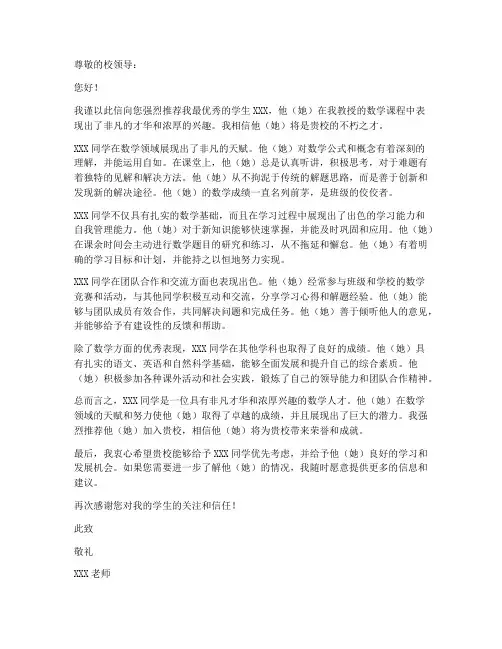 数学老师推荐信模板