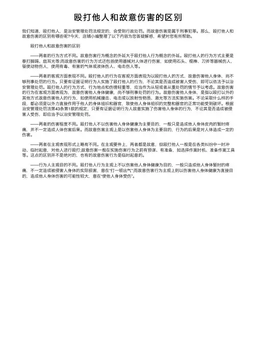 殴打他人和故意伤害的区别