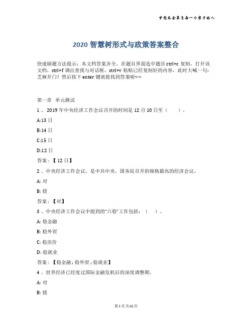 智慧树形式与政策答案整合