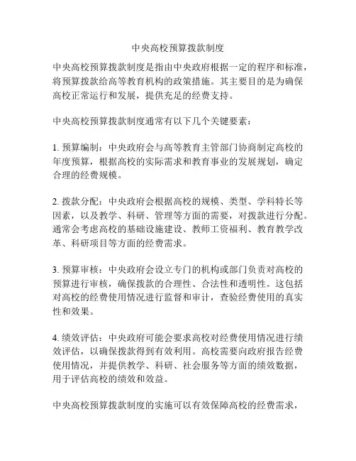中央高校预算拨款制度