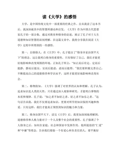 读《大学》的感悟