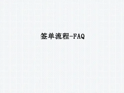 校区地推签单流程