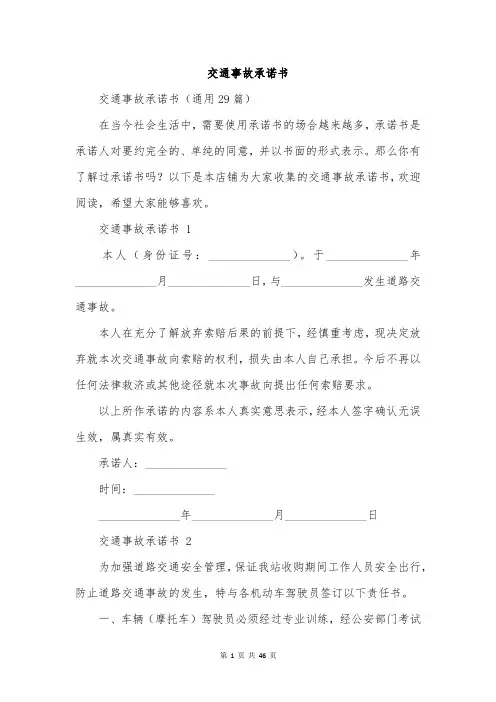 交通事故承诺书