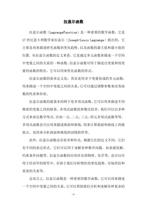 拉盖尔函数