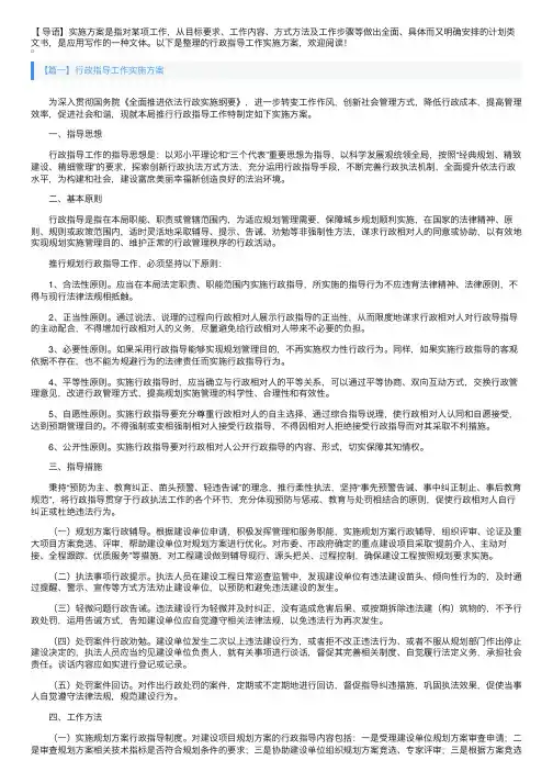 行政指导工作实施方案