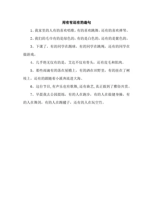 用有有还有的造句