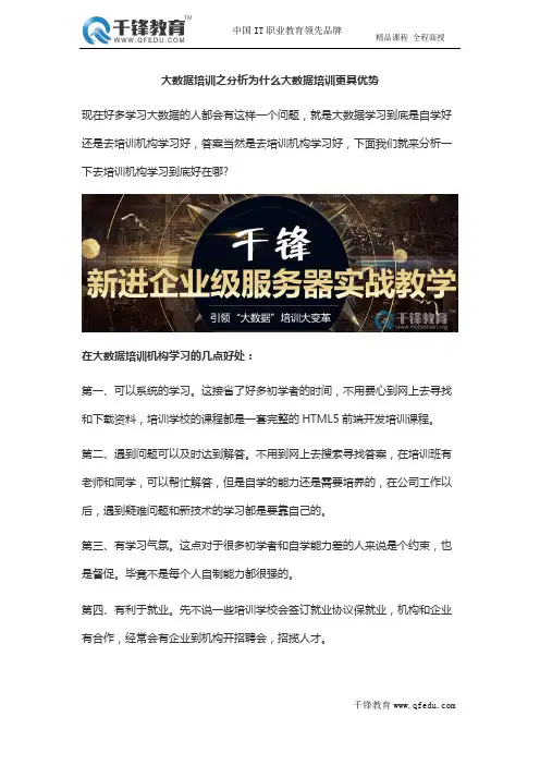 大数据培训之分析为什么大数据培训更具优势