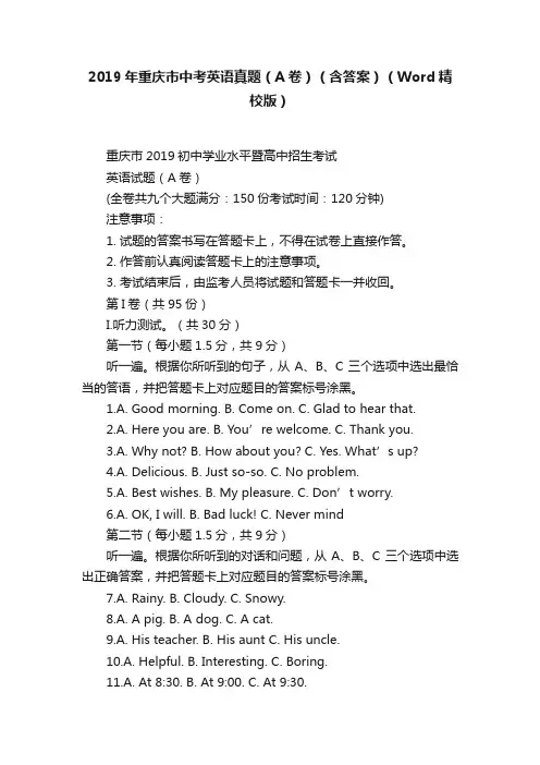 2019年重庆市中考英语真题（A卷）（含答案）（Word精校版）