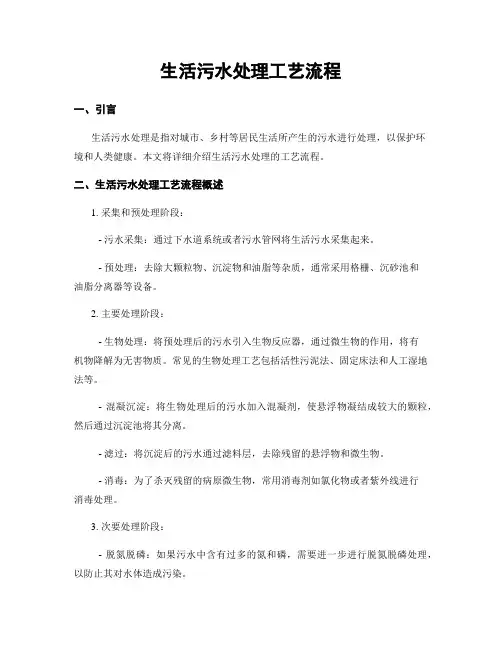 生活污水处理工艺流程