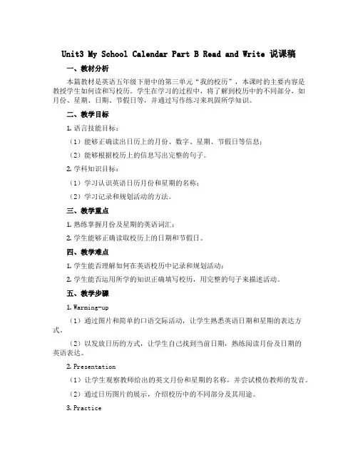 Unit3 My school calendar Part B read and write(说课稿