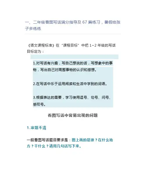 一、二年级看图写话满分指导及67篇练习暑假给孩子多练练