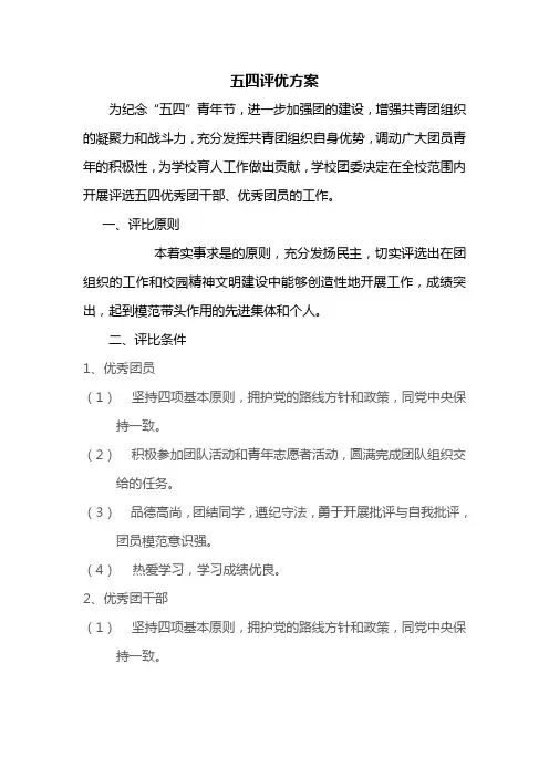 五四评优方案