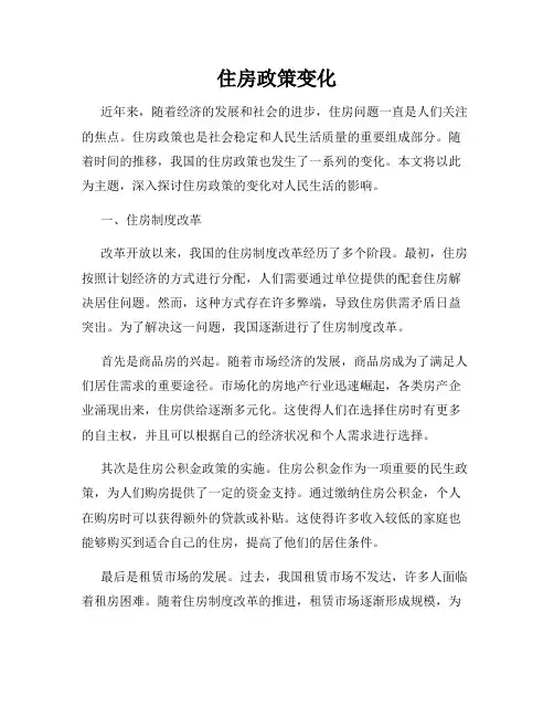 住房政策变化
