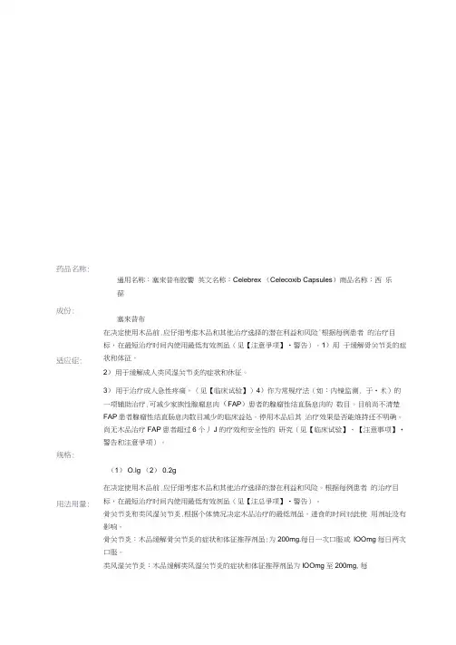 塞来昔布(西乐葆)说明书