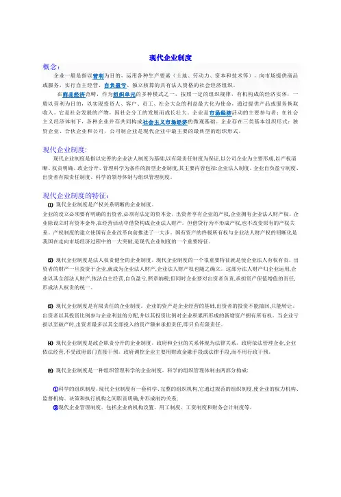 现代企业制度