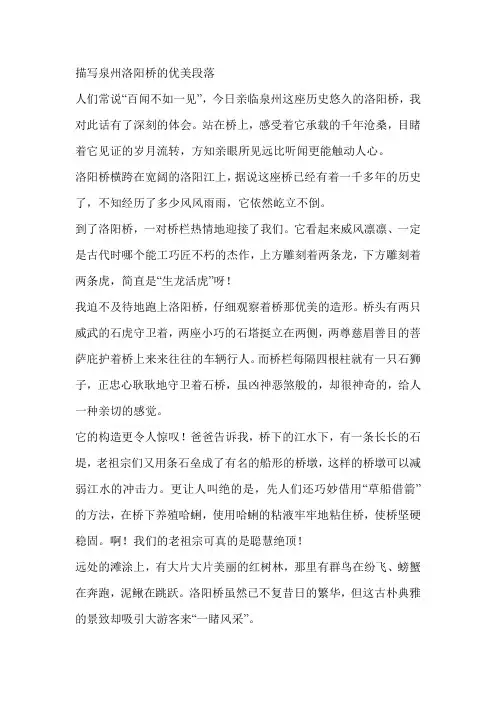 描写泉州洛阳桥的优美段落