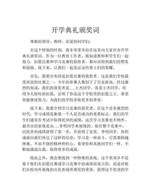 开学典礼颁奖词