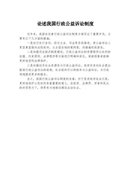论述我国行政公益诉讼制度
