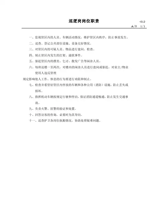 巡逻岗工作规程