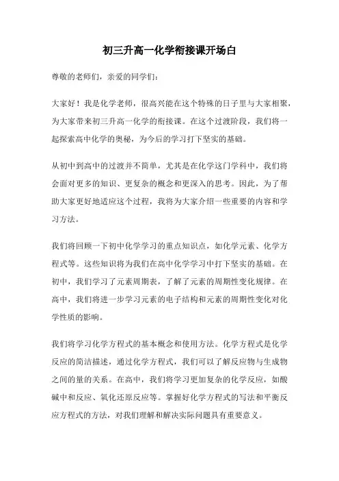 初三升高一化学衔接课开场白
