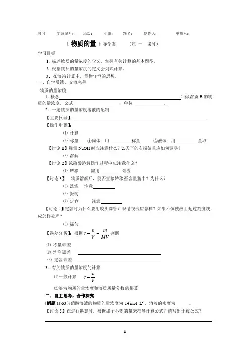 物质的量浓度导学案