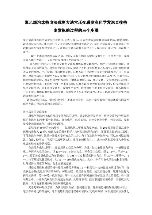 聚乙烯泡沫挤出法成型方法常压交联发泡化学发泡直接挤出发袍的过程的三个步骤