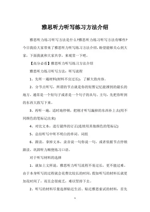 雅思听力听写练习方法介绍