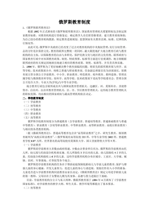 俄罗斯教育制度