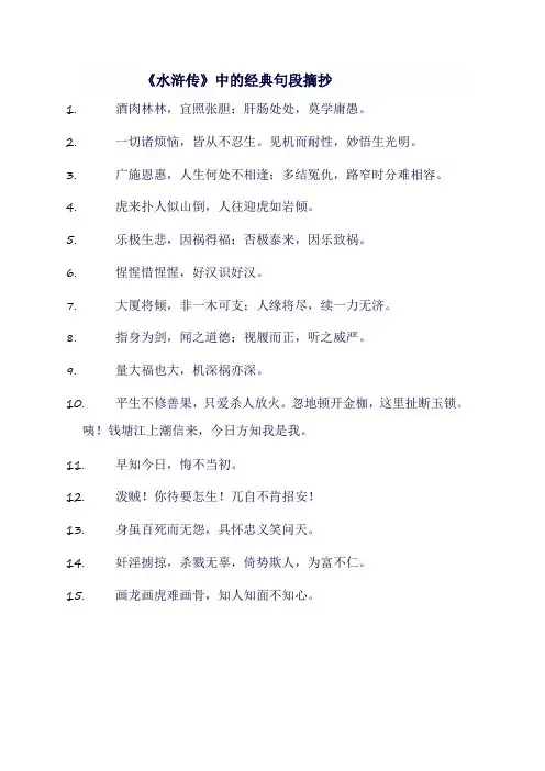 水浒传经典句段摘抄