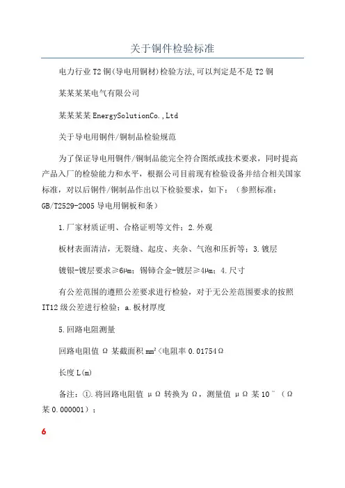 关于铜件检验标准