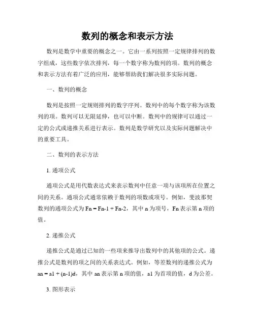 数列的概念和表示方法