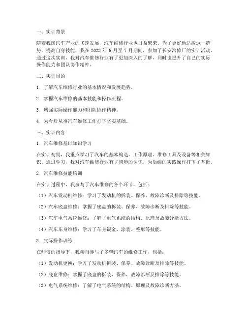 长安汽修厂实训报告