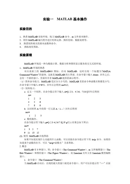控制系统仿真技术实验指导