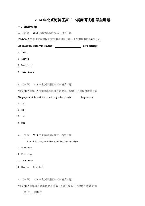 2014年北京海淀区高三一模英语试卷-学生用卷