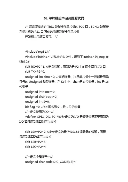 51单片机超声波测距源代码