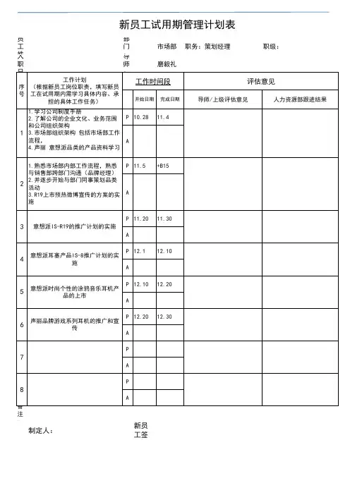 新员工试用期管理计划表