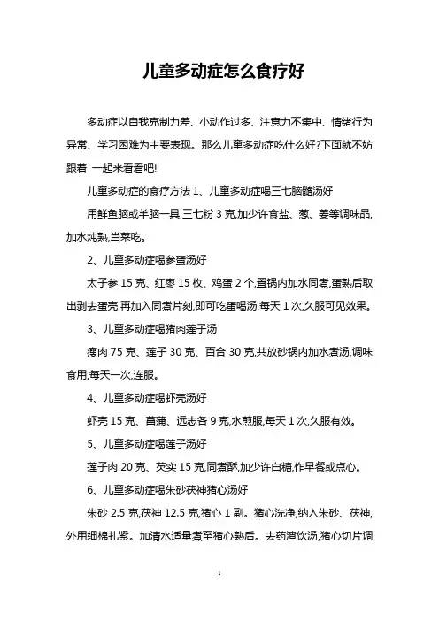 儿童多动症怎么食疗好