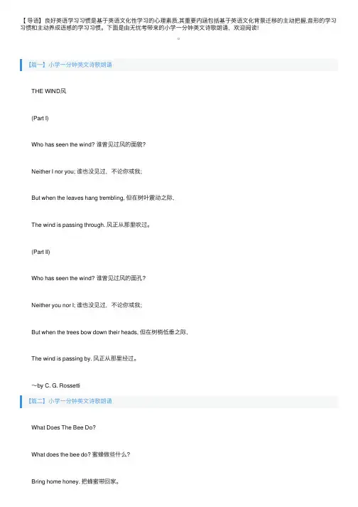 小学一分钟英文诗歌朗诵