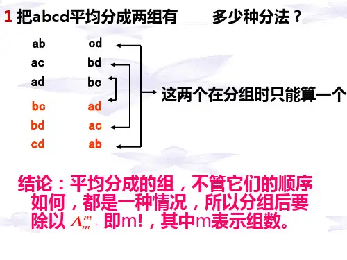 排列组合中的分堆问题
