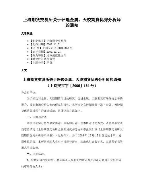 上海期货交易所关于评选金属、天胶期货优秀分析师的通知