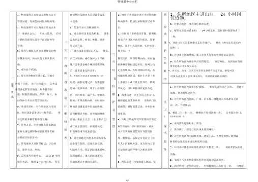 物业服务公示栏