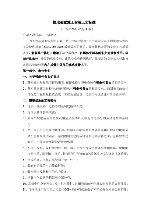 接地装置施工安装工艺标准