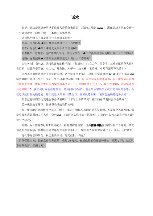 保险赠险话术