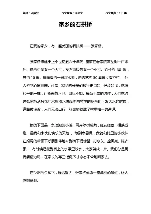 家乡的石拱桥作文【小学四年级400字】