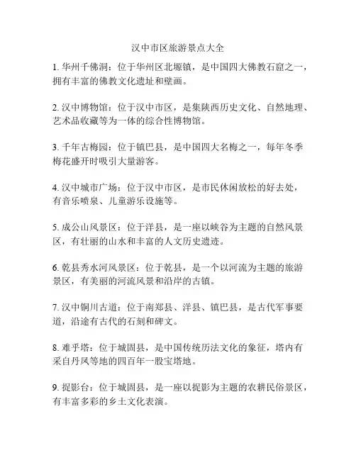 汉中市区旅游景点大全