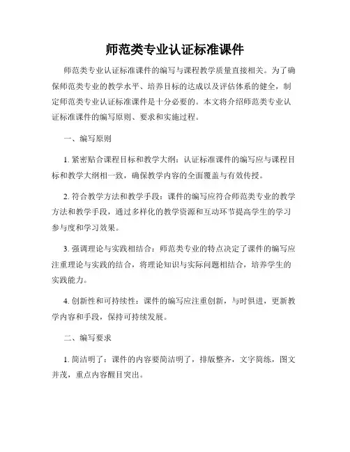 师范类专业认证标准课件