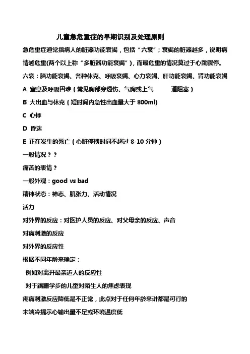 儿童急危重症的早期识别及处理原则
