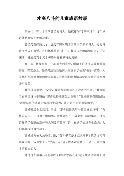 才高八斗的儿童成语故事