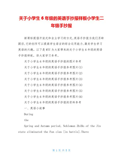 关于小学生6年级的英语手抄报样板小学生二年级手抄报
