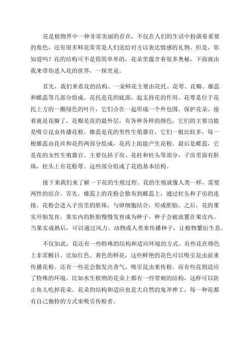 花的结构七年级《花的结构》片段